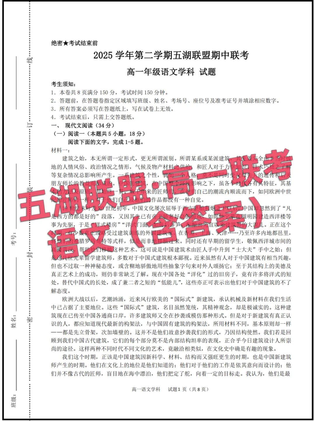 2026浙江(五湖联盟)高一4月联考,试卷+答案 第1张