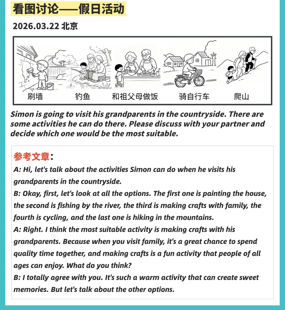 2026年3月全国PET口语&写作真题速递!(考生回忆版) 第2张