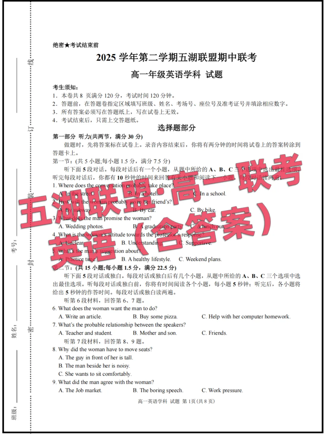 2026浙江(五湖联盟)高一4月联考,试卷+答案 第3张
