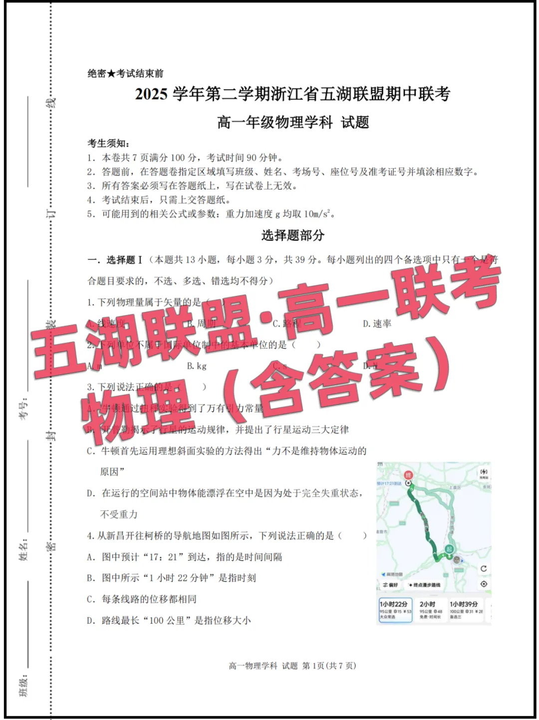 2026浙江(五湖联盟)高一4月联考,试卷+答案 第4张