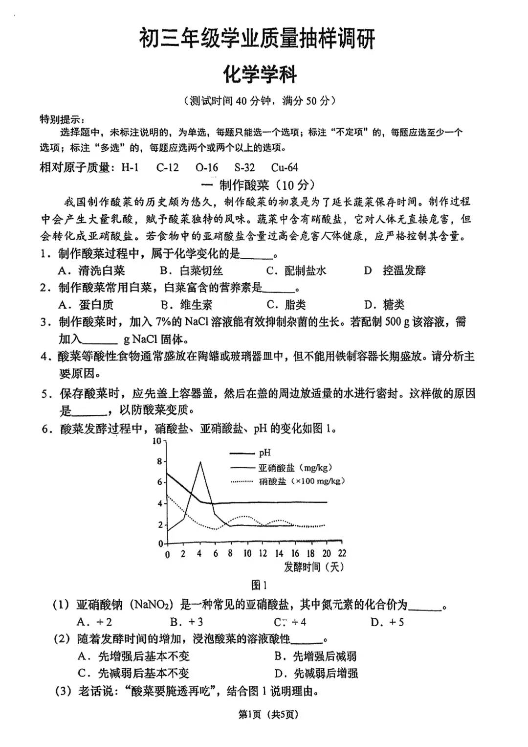 2026闵行初三二模物理、化学、英语试卷及答案分享 第5张