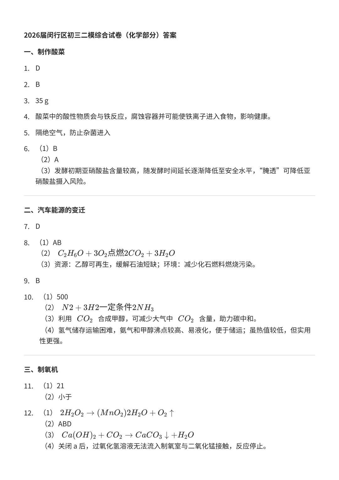 2026闵行初三二模物理、化学、英语试卷及答案分享 第10张