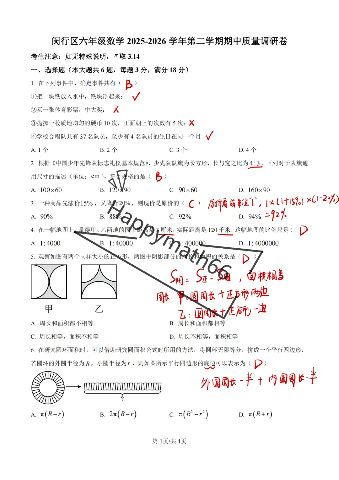 26闵行六下最新真题解题思路 第1张