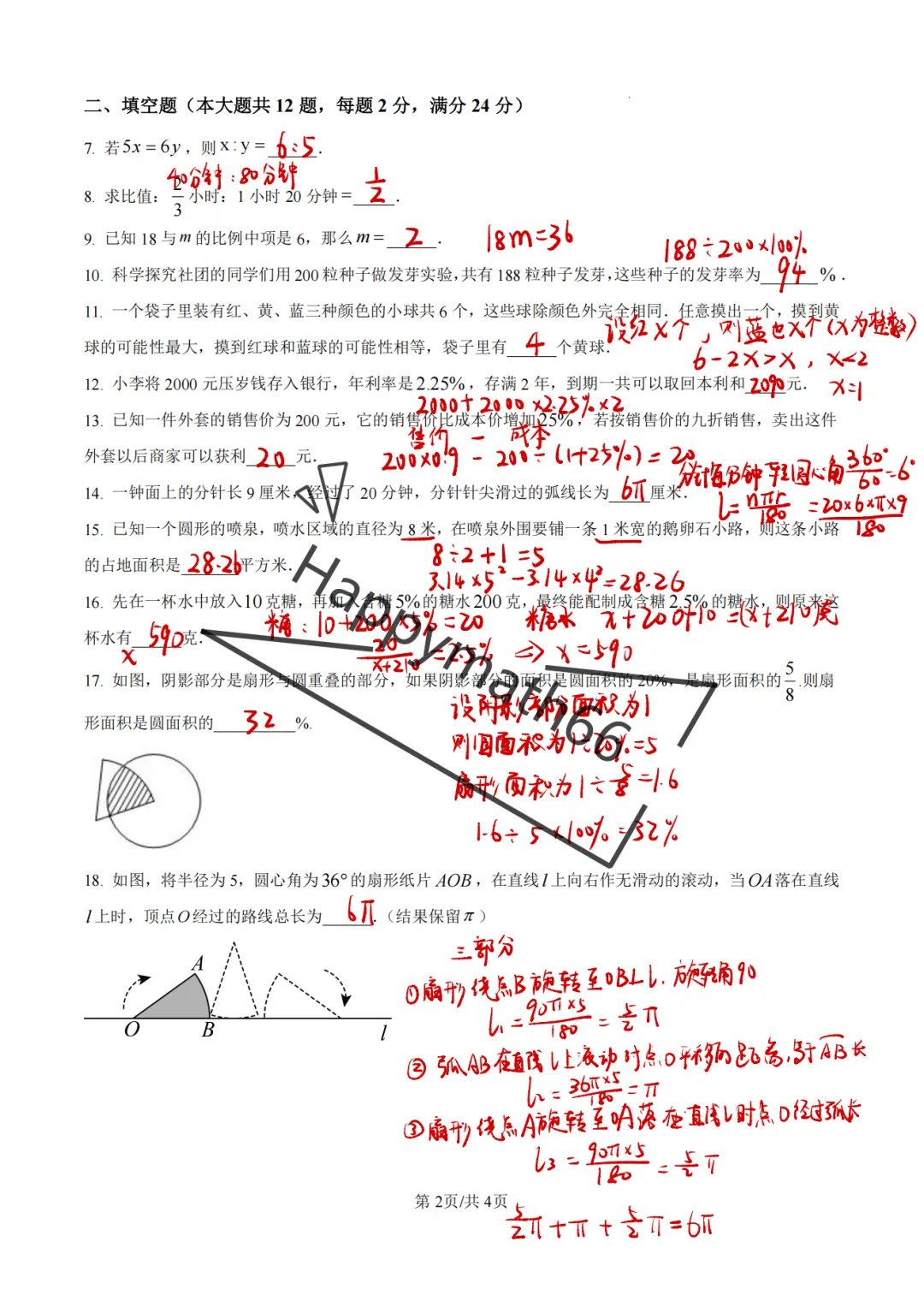 26闵行六下最新真题解题思路 第2张
