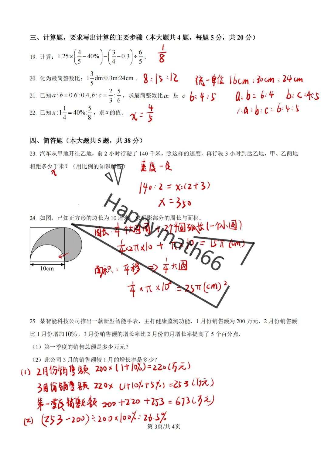 26闵行六下最新真题解题思路 第3张