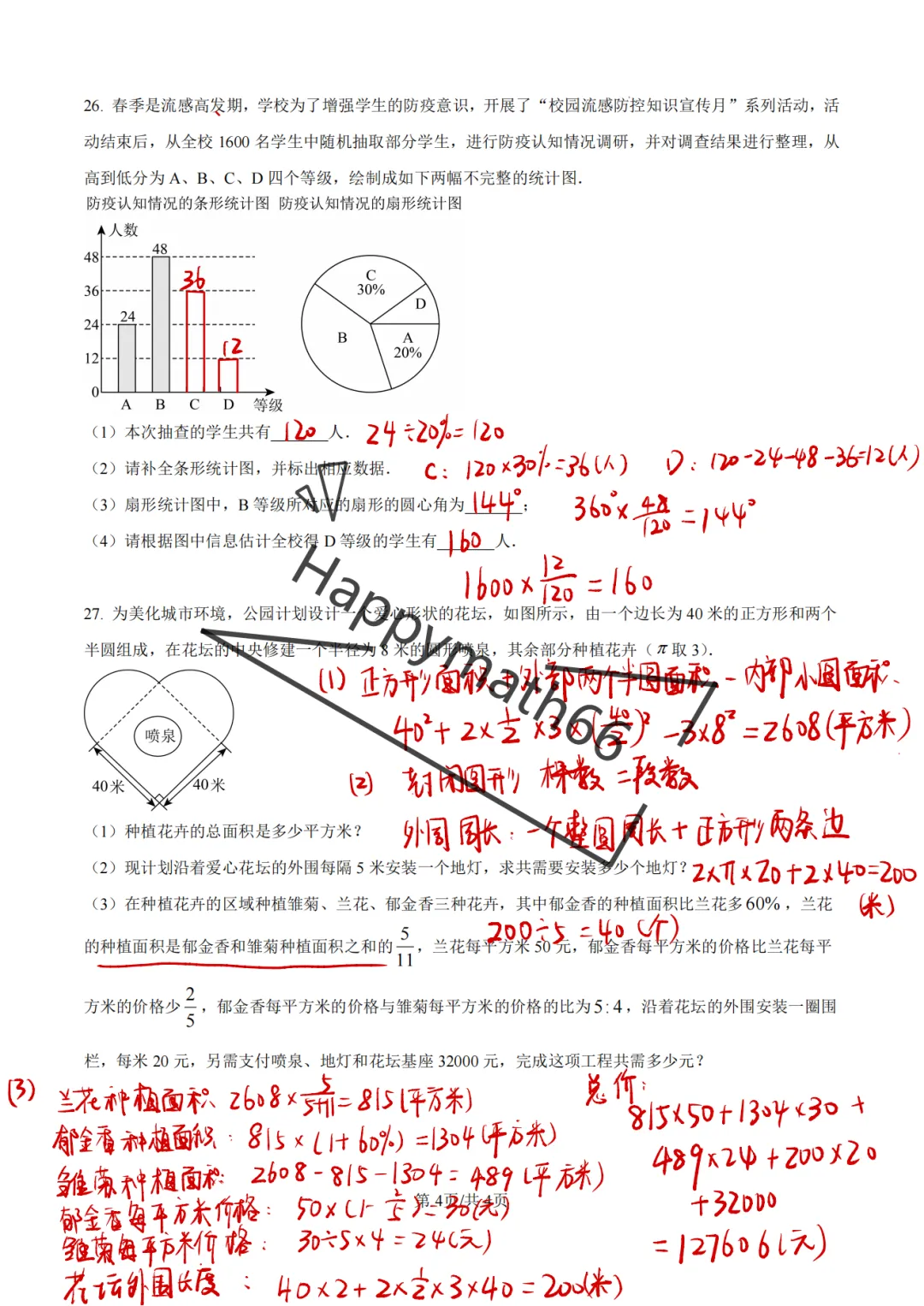 26闵行六下最新真题解题思路 第4张