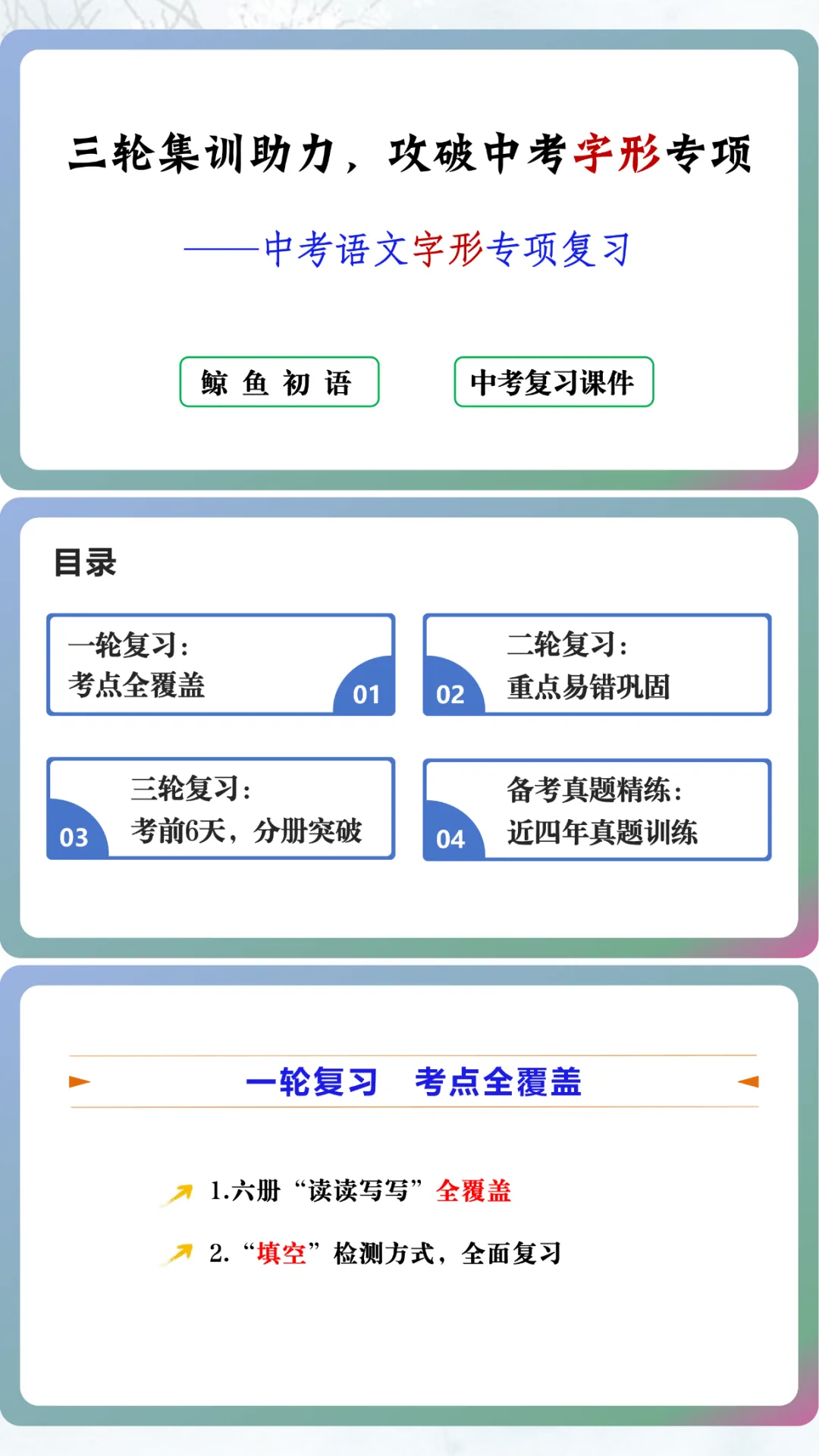 中考语文字形专项复习课这样上,被隔壁同事追着要 第1张