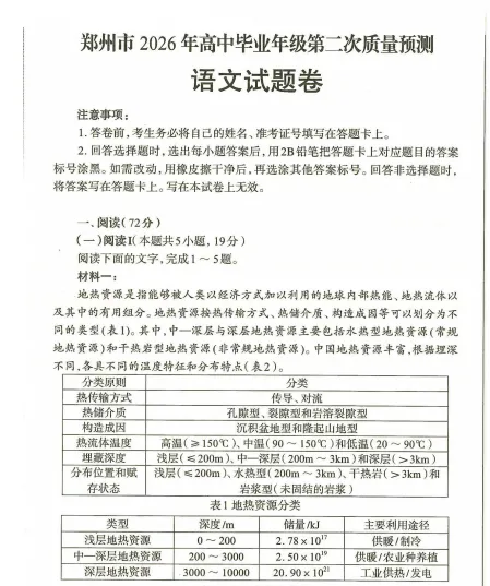 2026郑州二模 | 全科试卷+答案含英语听力音频(免费下载) 第3张