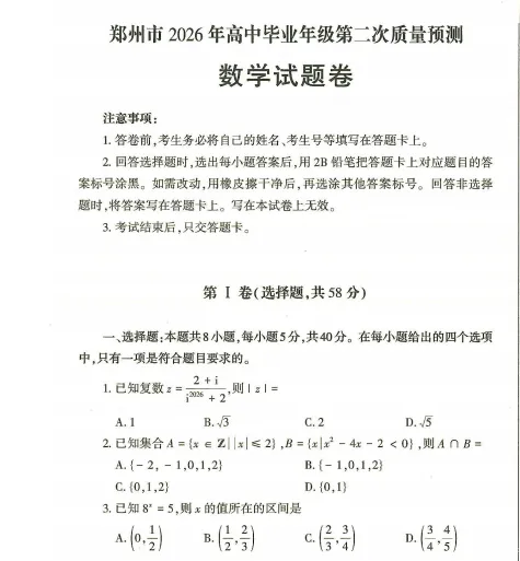 2026郑州二模 | 全科试卷+答案含英语听力音频(免费下载) 第4张
