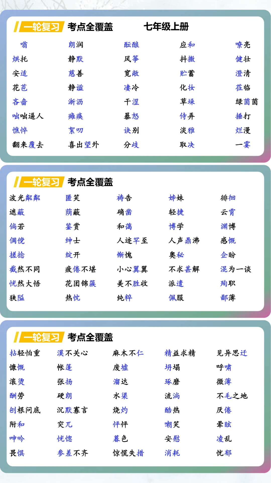 中考语文字形专项复习课这样上,被隔壁同事追着要 第2张