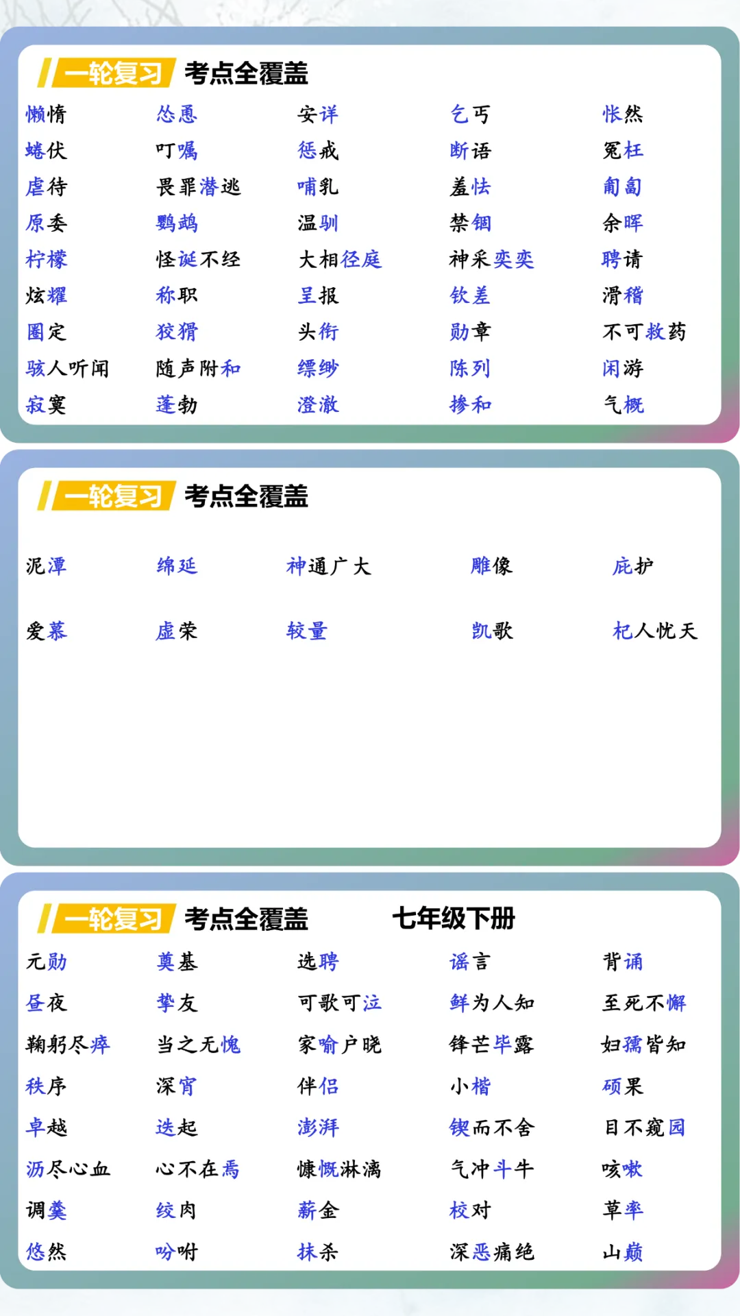 中考语文字形专项复习课这样上,被隔壁同事追着要 第3张