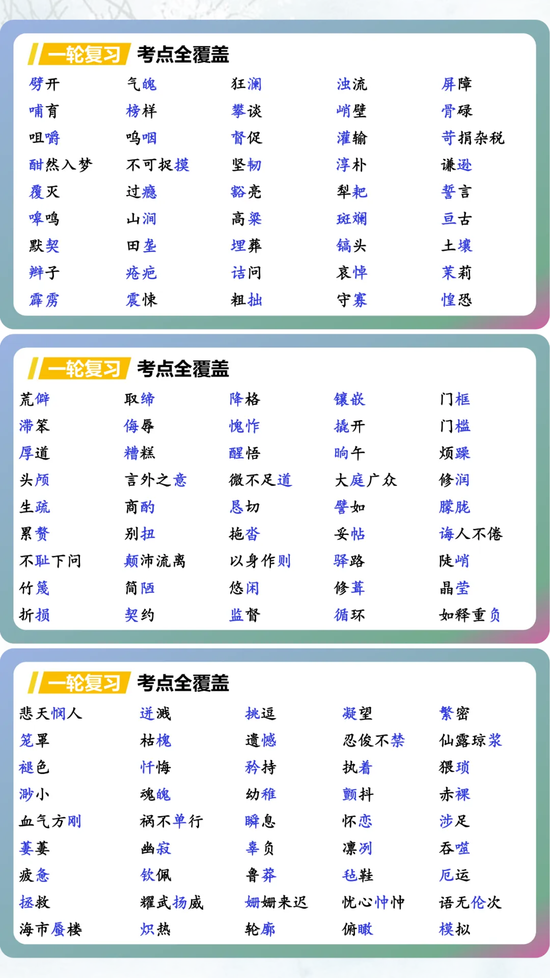 中考语文字形专项复习课这样上,被隔壁同事追着要 第4张