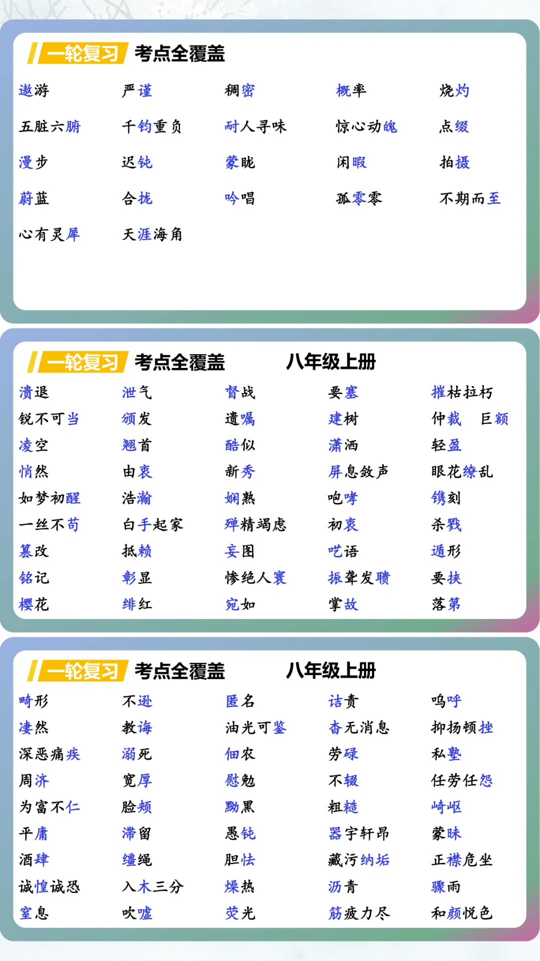 中考语文字形专项复习课这样上,被隔壁同事追着要 第5张