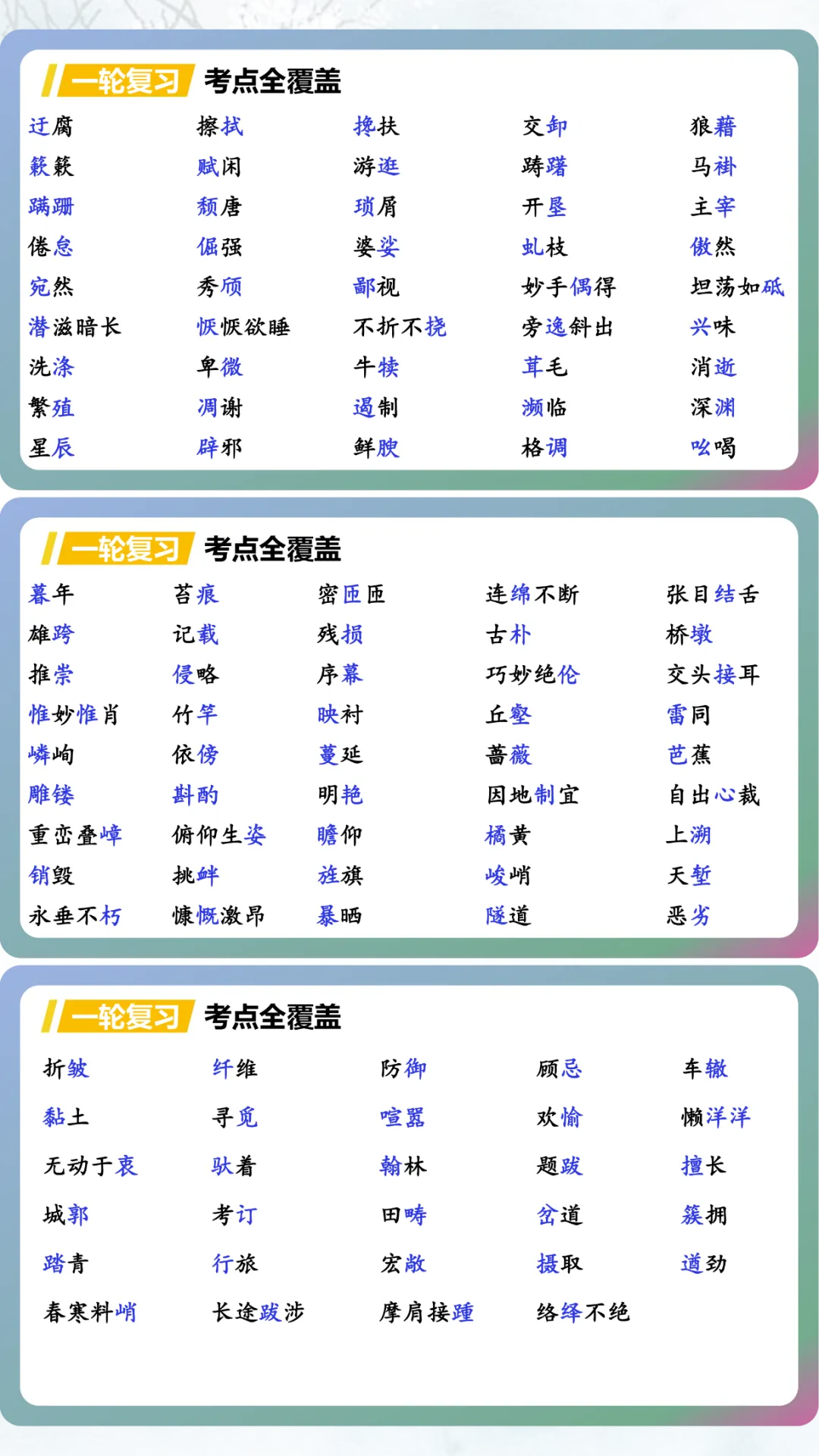 中考语文字形专项复习课这样上,被隔壁同事追着要 第6张