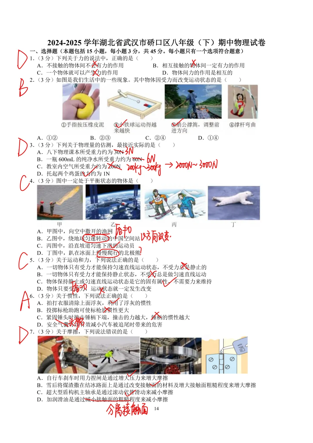 2024~2025硚口区八下期中物理试卷答案+讲解 第1张