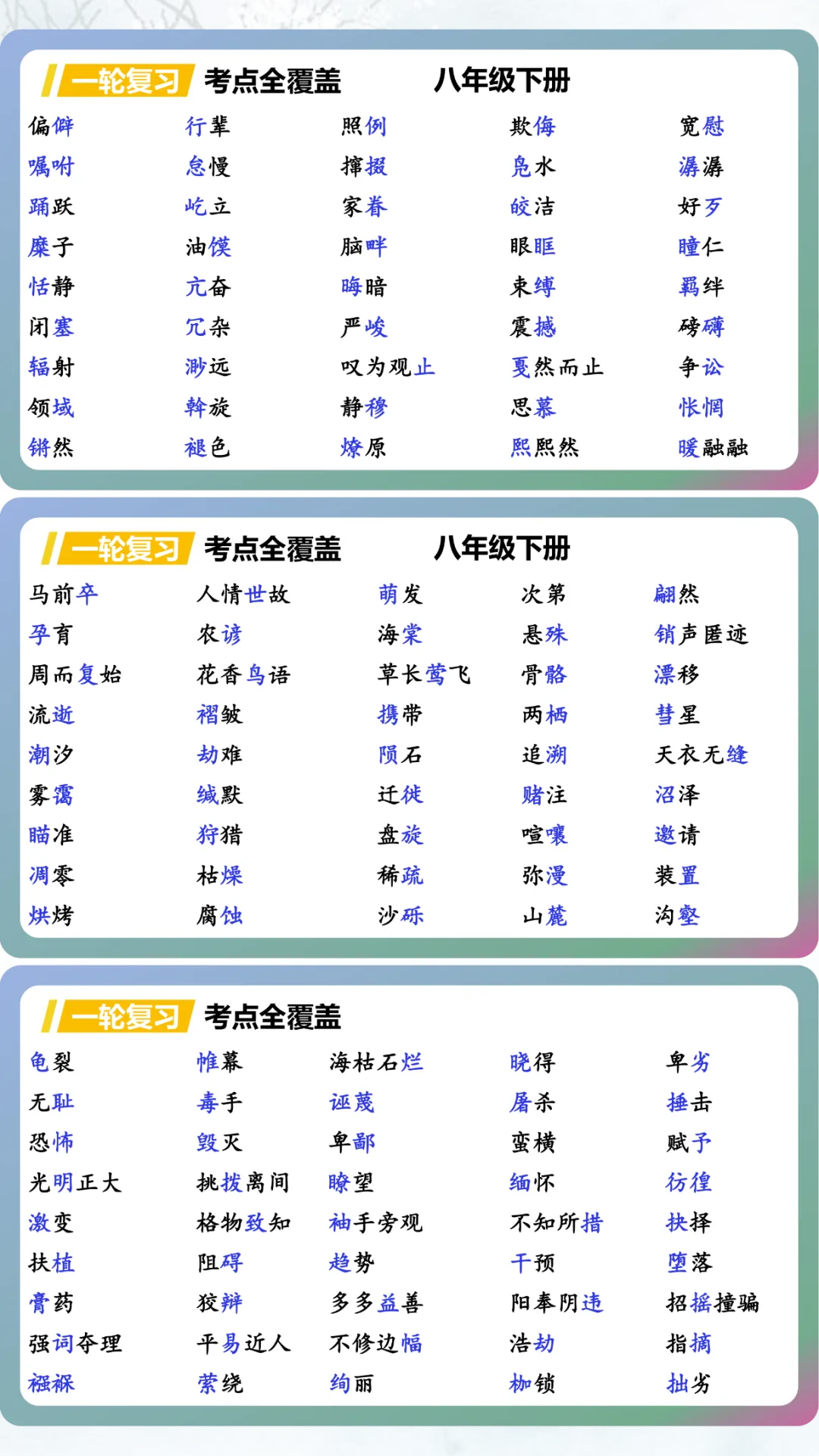 中考语文字形专项复习课这样上,被隔壁同事追着要 第7张