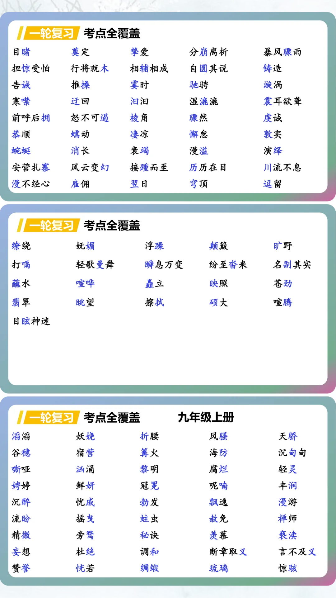 中考语文字形专项复习课这样上,被隔壁同事追着要 第8张