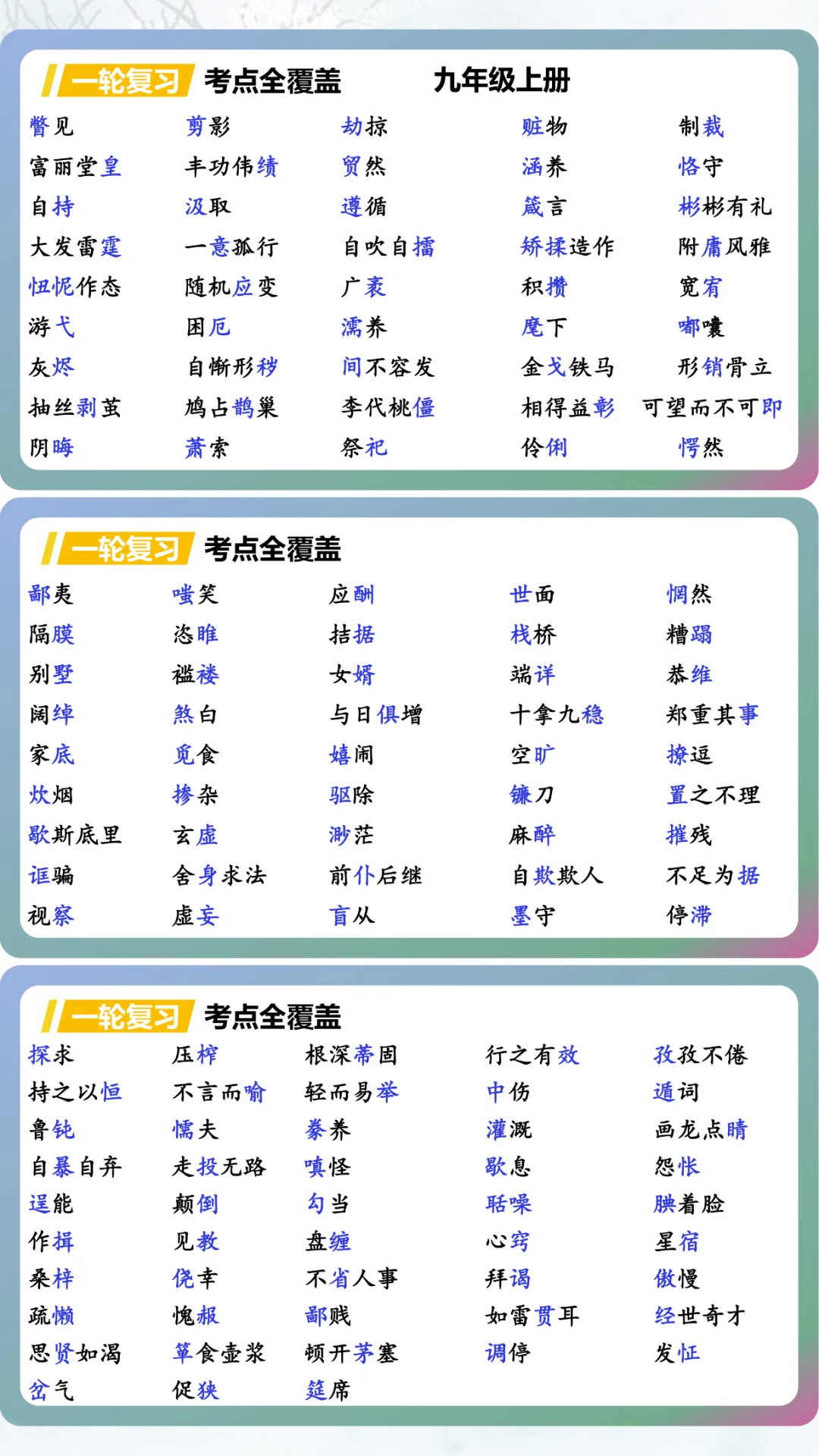 中考语文字形专项复习课这样上,被隔壁同事追着要 第9张