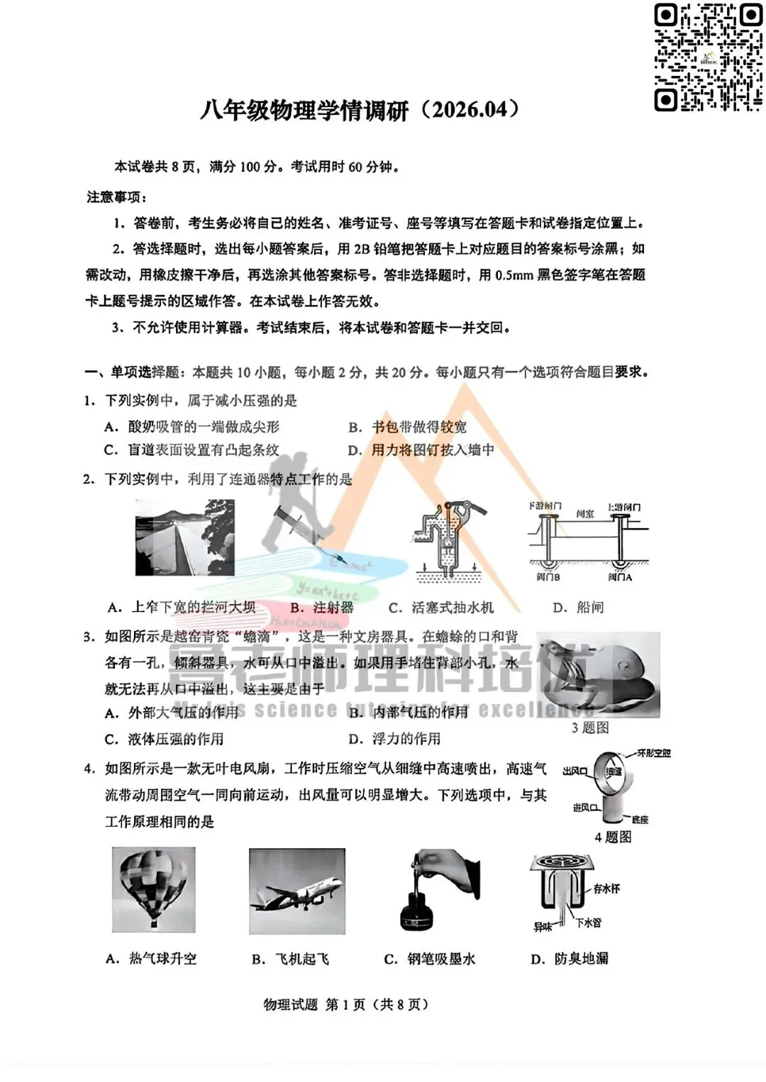 历下区八年级期中物理真题来咯~ 第1张