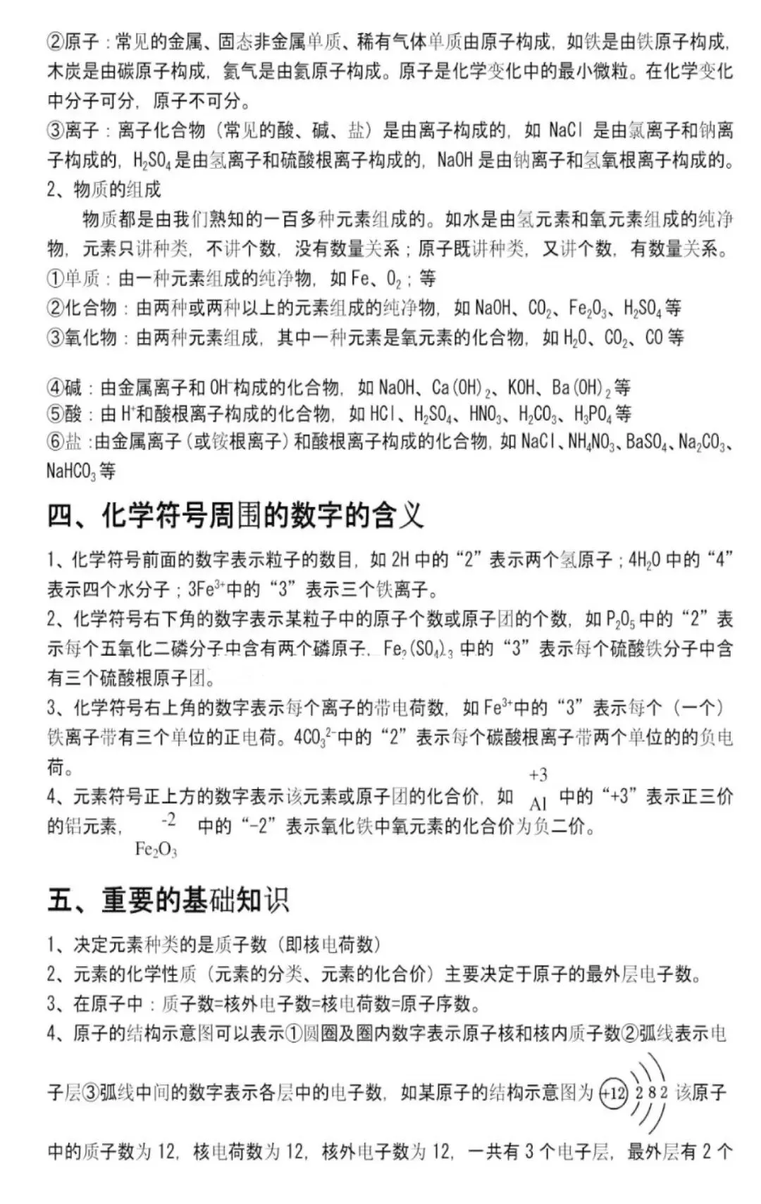 中考化学备考神器!必备清单助你轻松应对考试挑战! 第3张