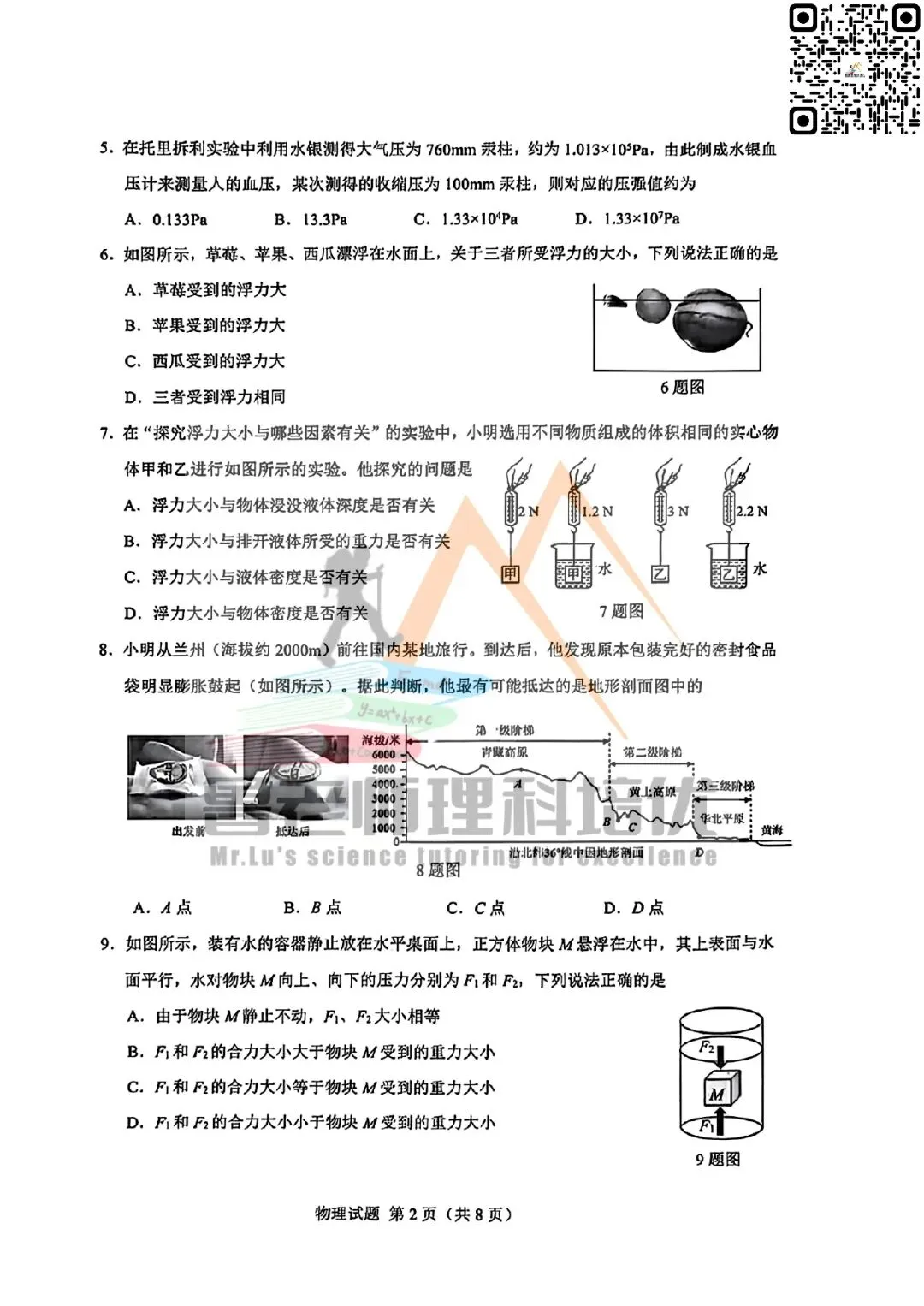 历下区八年级期中物理真题来咯~ 第2张