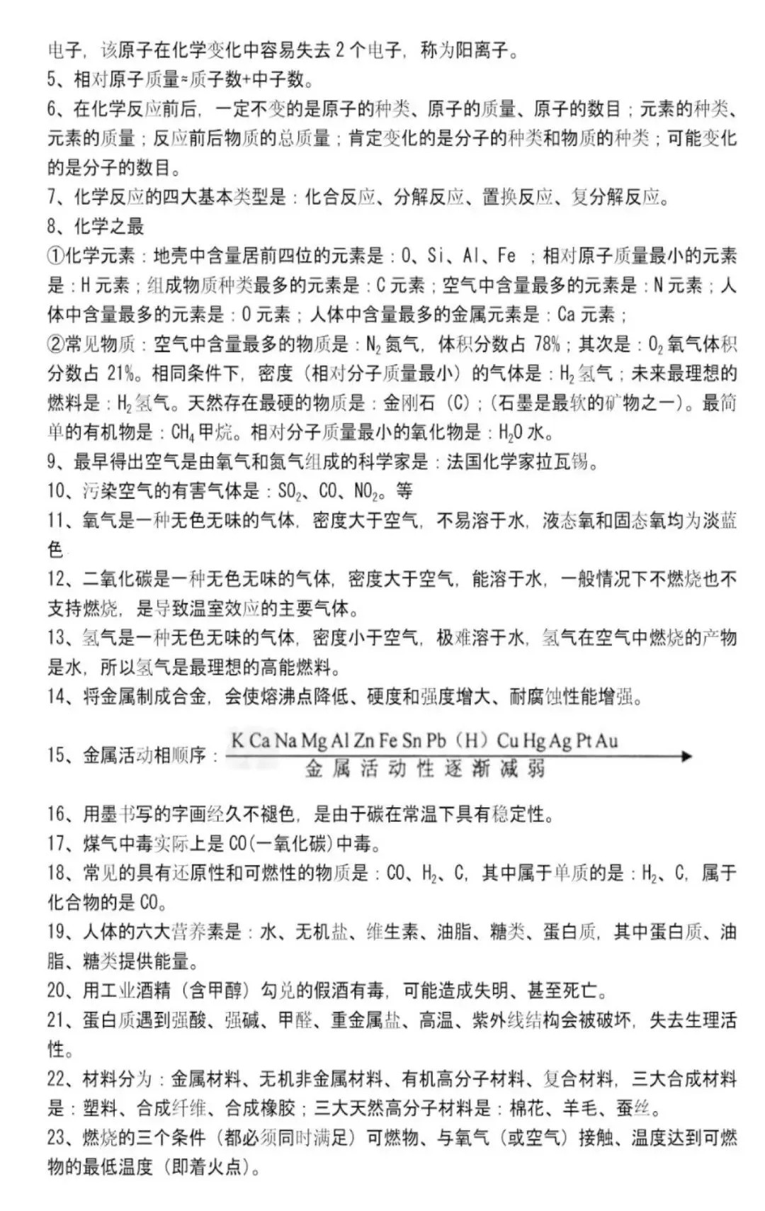 中考化学备考神器!必备清单助你轻松应对考试挑战! 第4张
