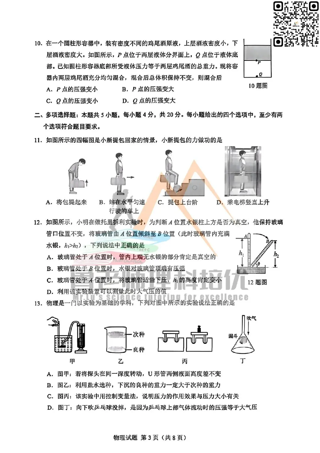 历下区八年级期中物理真题来咯~ 第3张