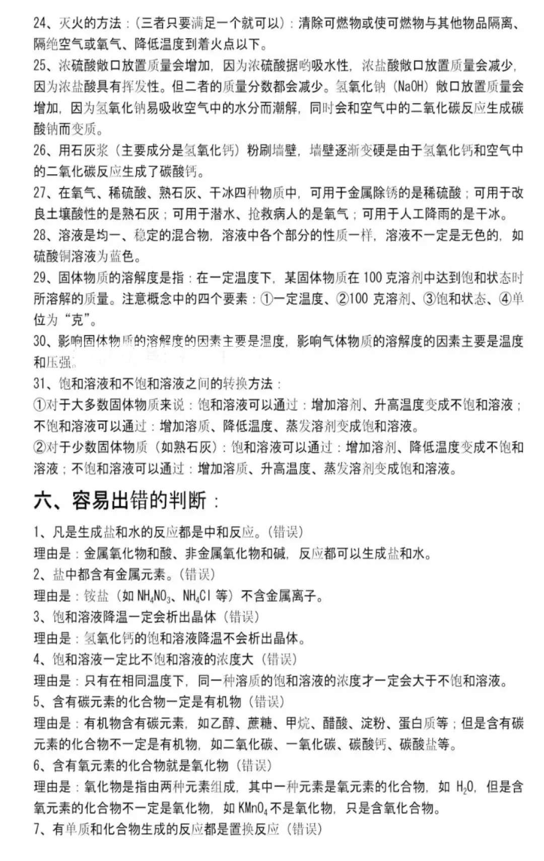 中考化学备考神器!必备清单助你轻松应对考试挑战! 第5张