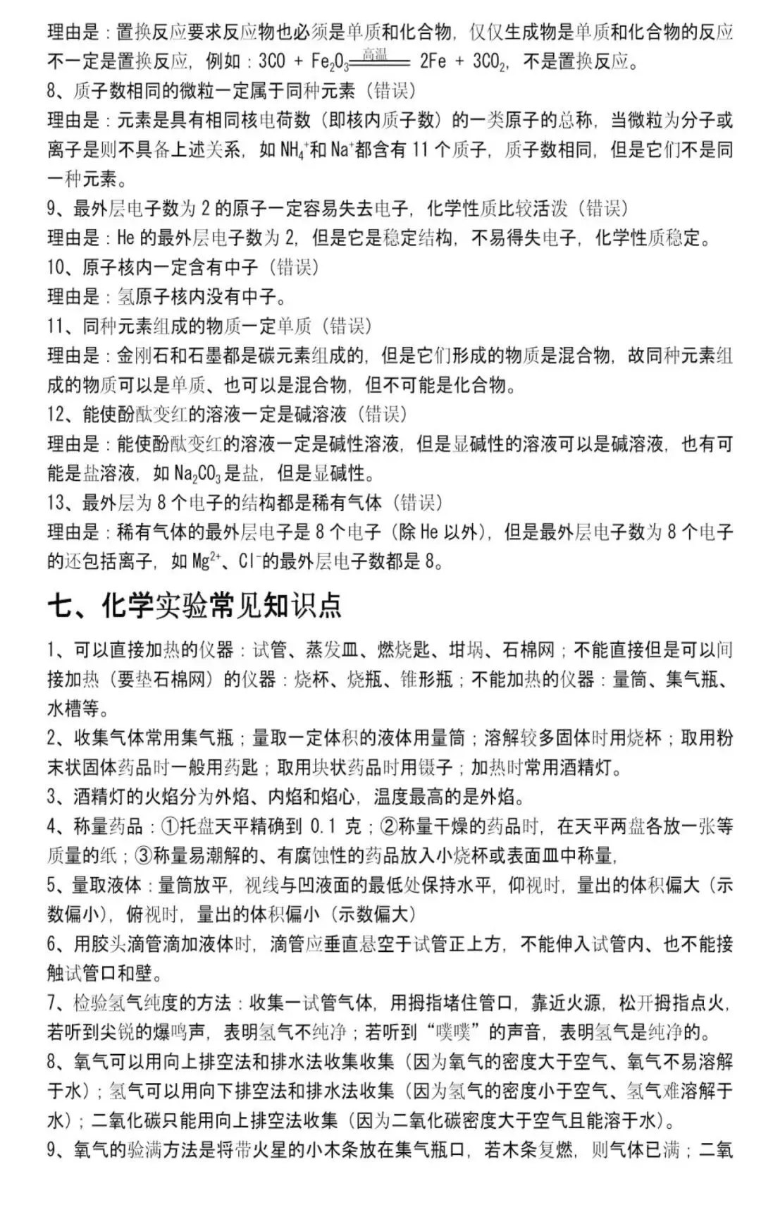 中考化学备考神器!必备清单助你轻松应对考试挑战! 第6张
