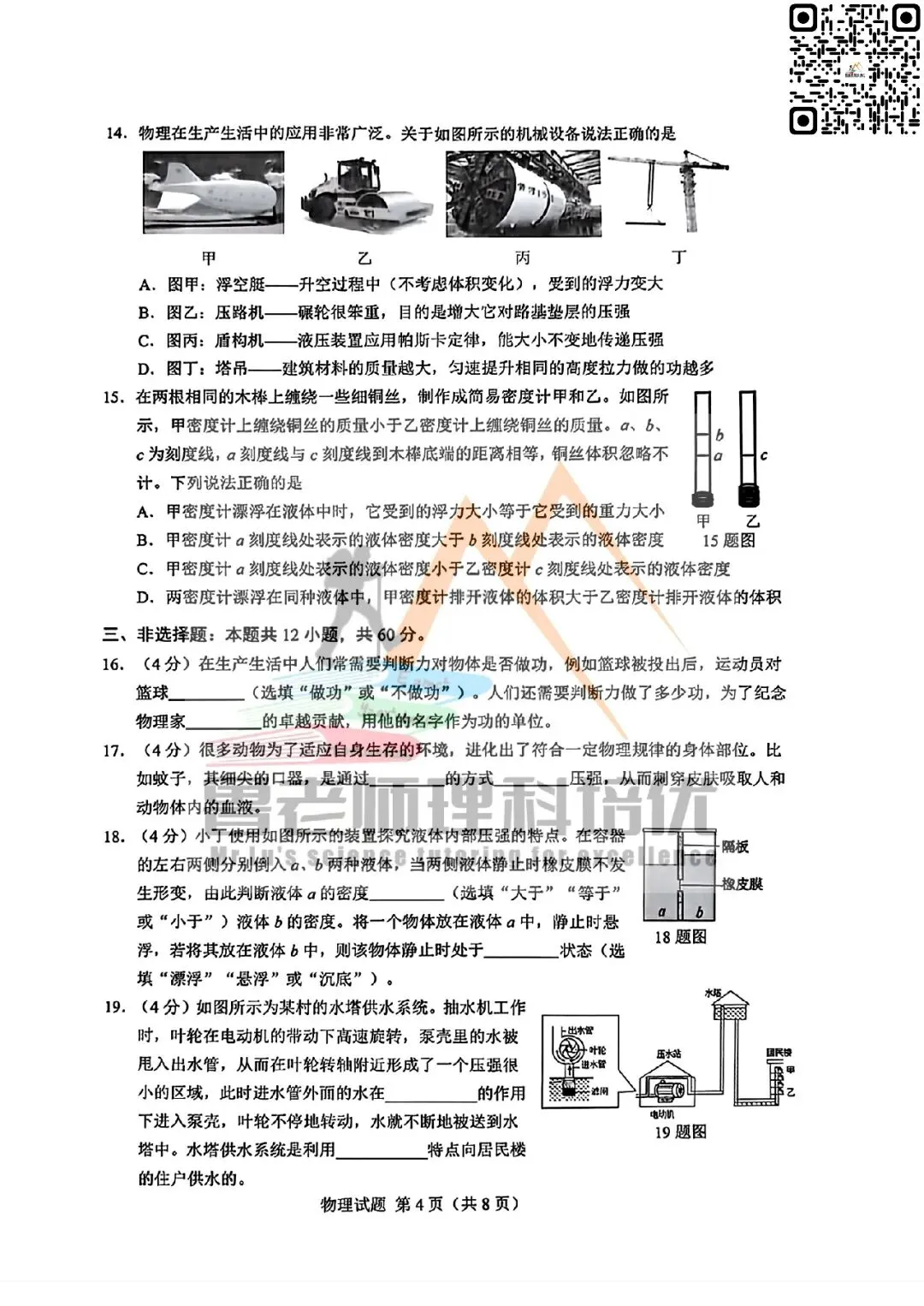 历下区八年级期中物理真题来咯~ 第4张