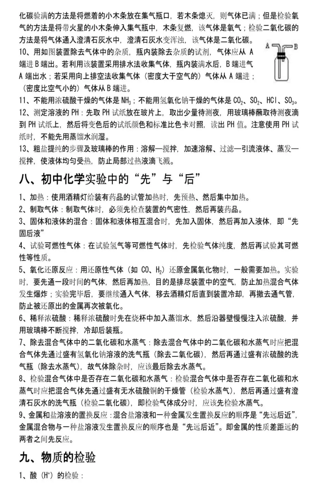 中考化学备考神器!必备清单助你轻松应对考试挑战! 第7张