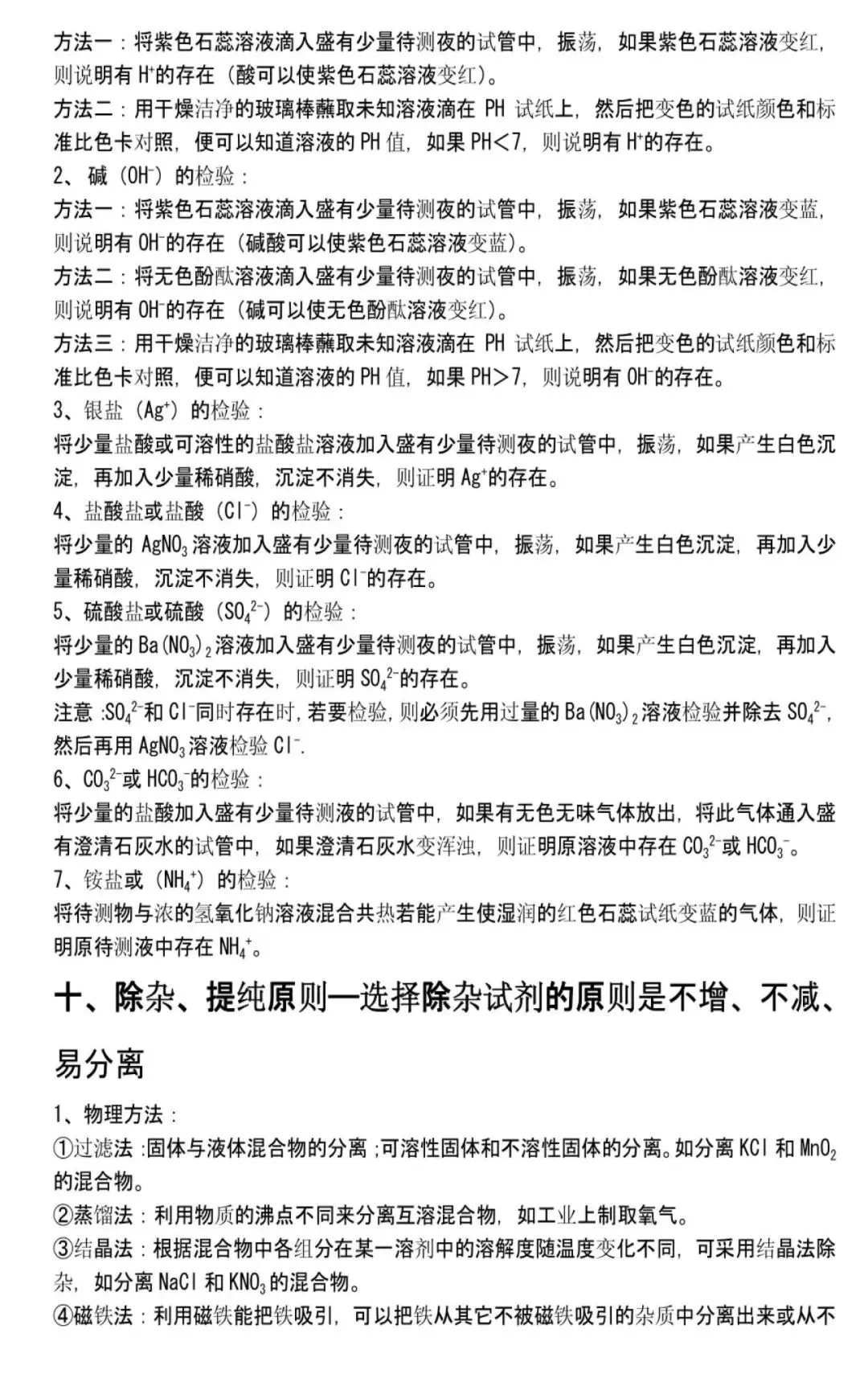 中考化学备考神器!必备清单助你轻松应对考试挑战! 第8张