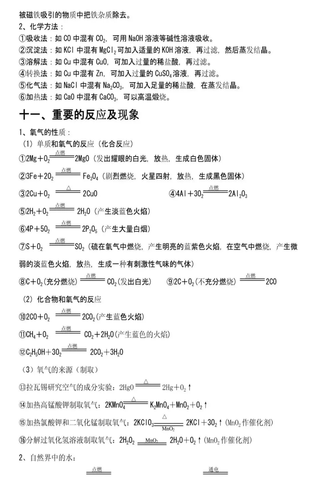 中考化学备考神器!必备清单助你轻松应对考试挑战! 第9张