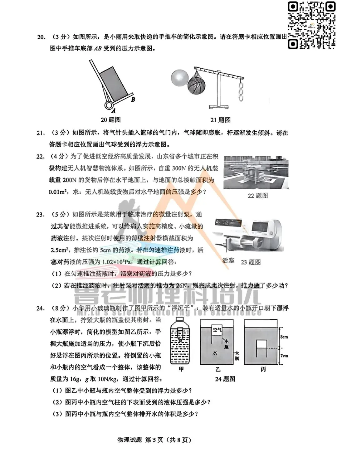 历下区八年级期中物理真题来咯~ 第5张