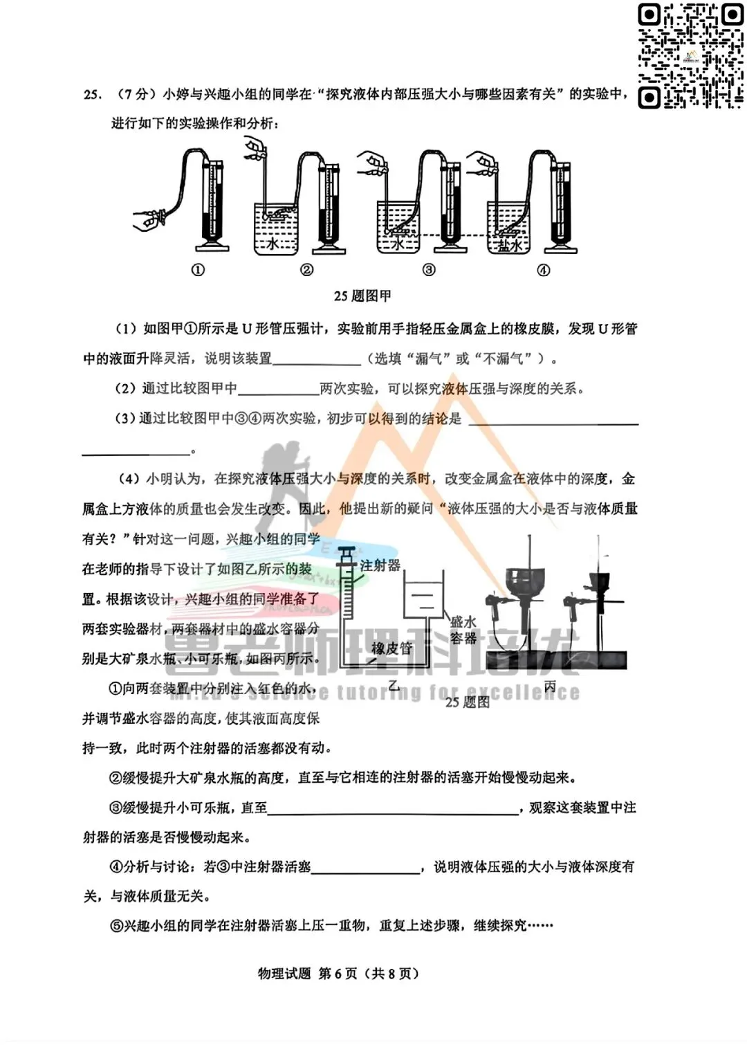历下区八年级期中物理真题来咯~ 第6张