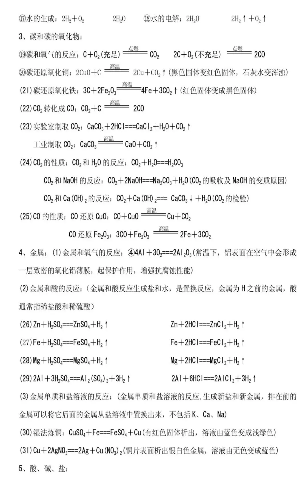 中考化学备考神器!必备清单助你轻松应对考试挑战! 第10张