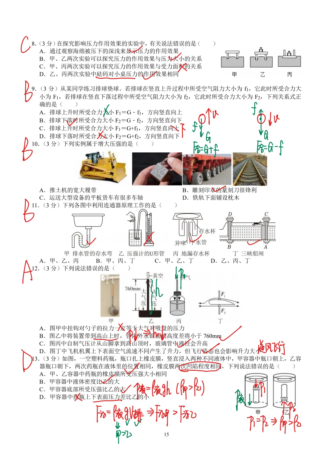 2024~2025硚口区八下期中物理试卷答案+讲解 第2张