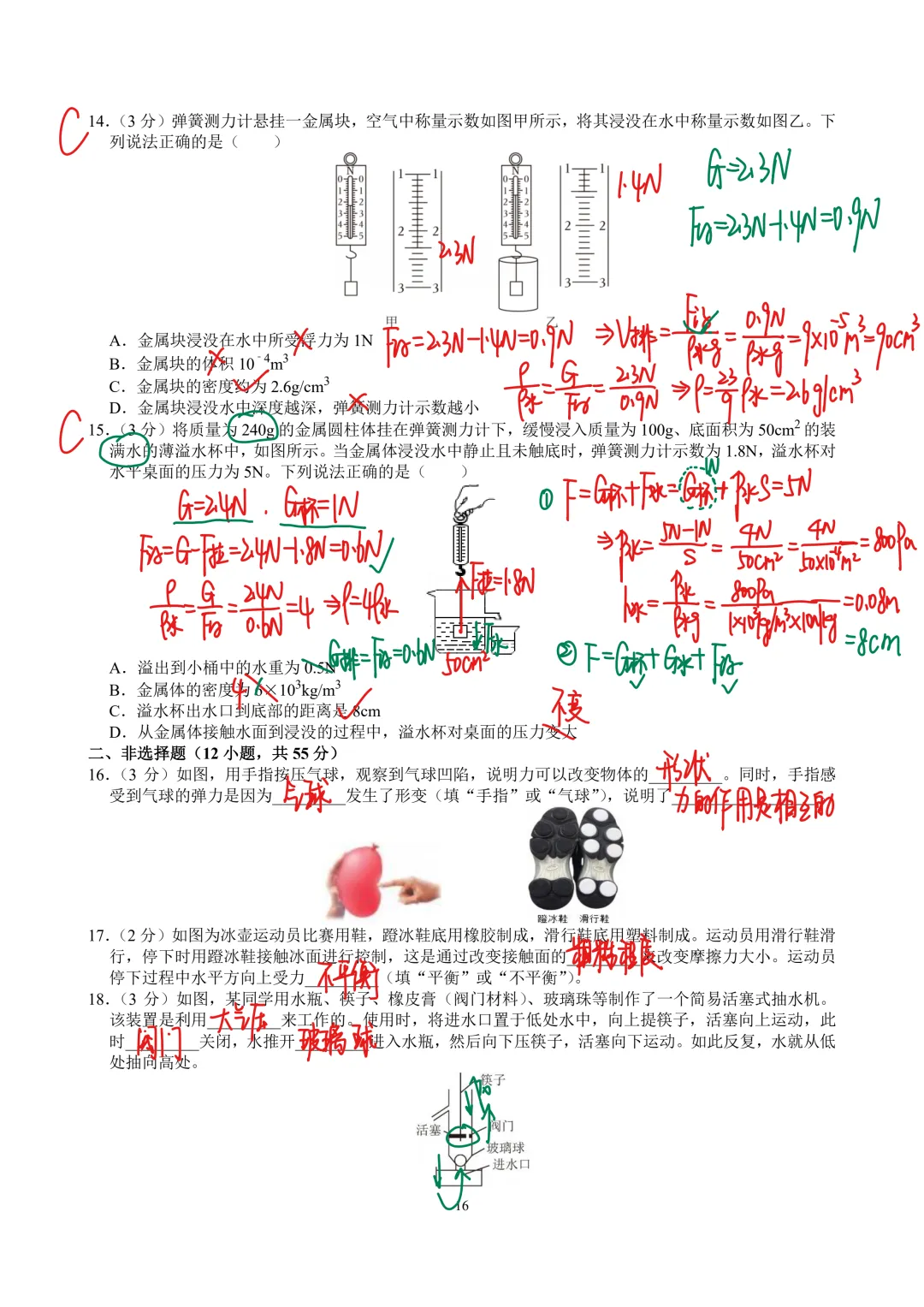 2024~2025硚口区八下期中物理试卷答案+讲解 第3张