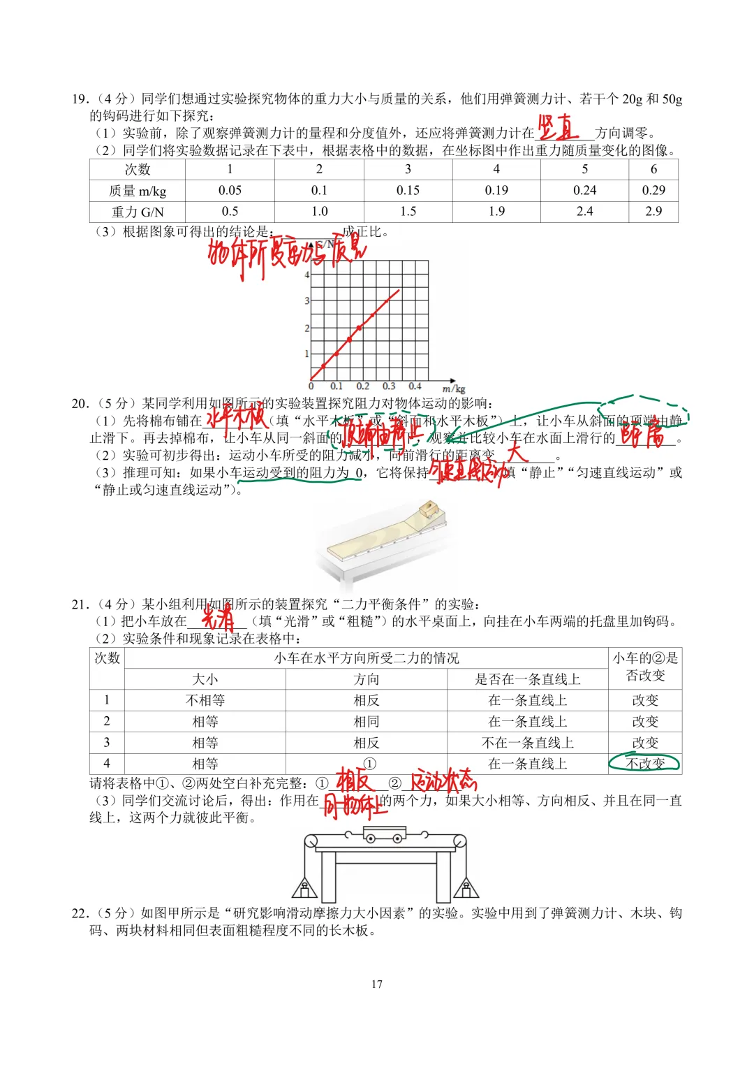 2024~2025硚口区八下期中物理试卷答案+讲解 第4张