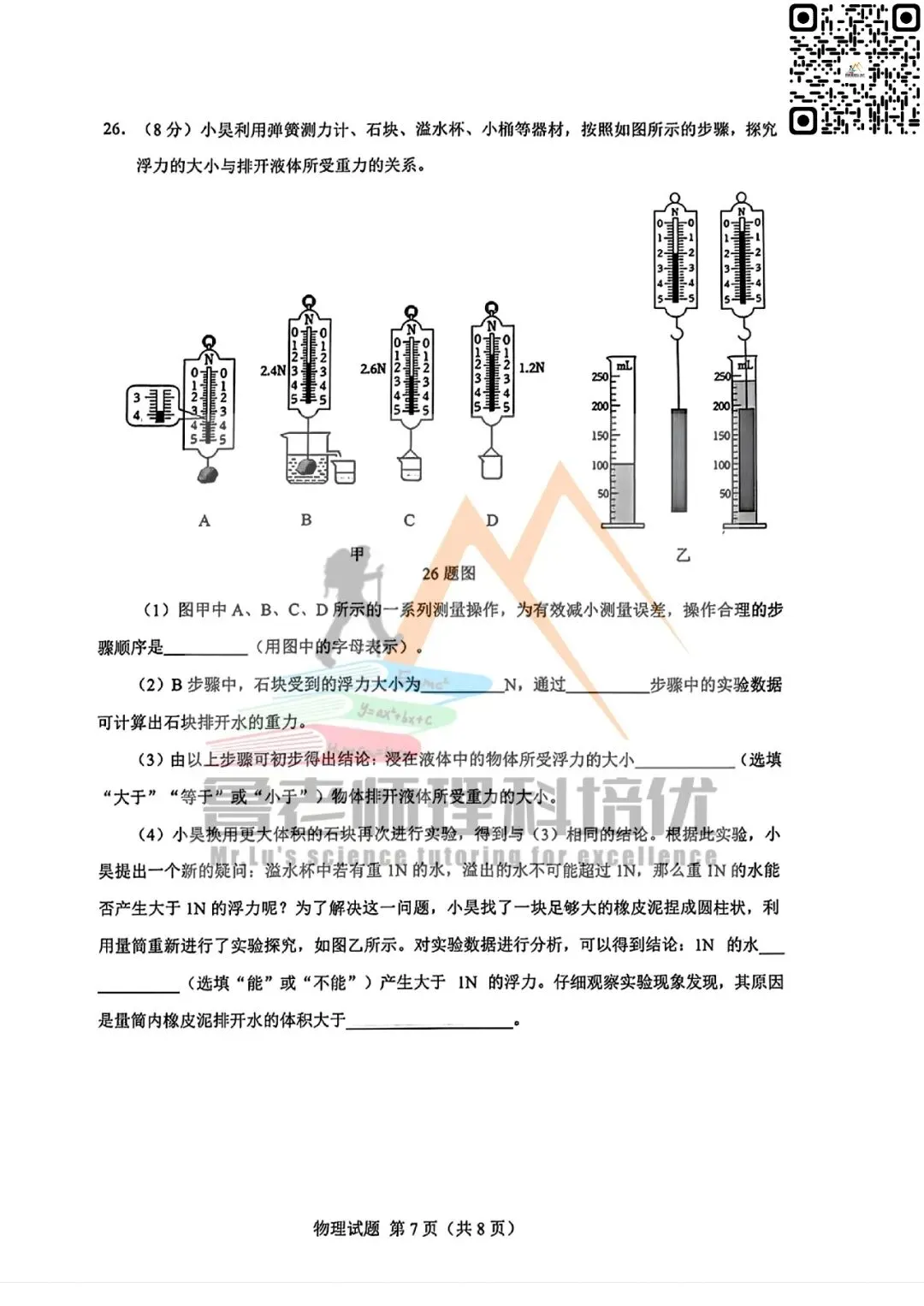历下区八年级期中物理真题来咯~ 第7张