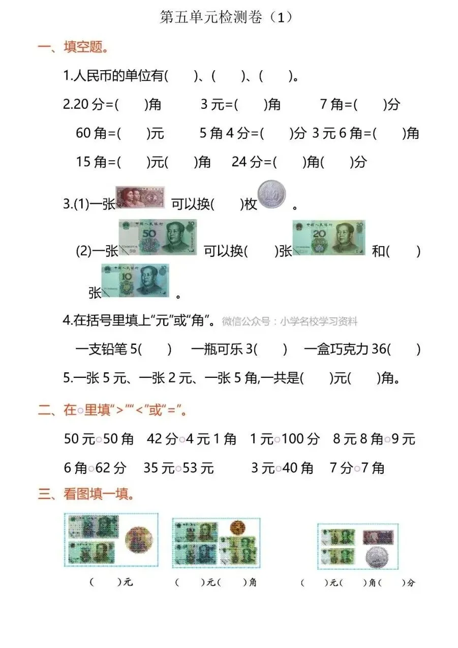 人教版数学一年级下册第五单元试卷5套+答案! 第3张