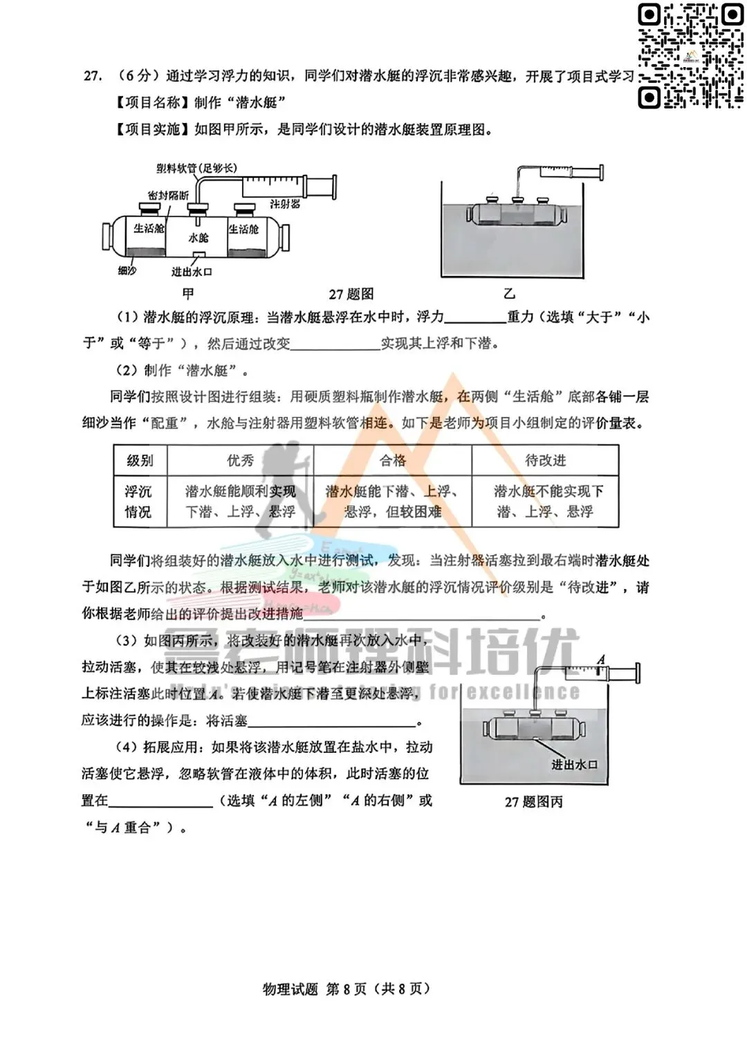 历下区八年级期中物理真题来咯~ 第8张