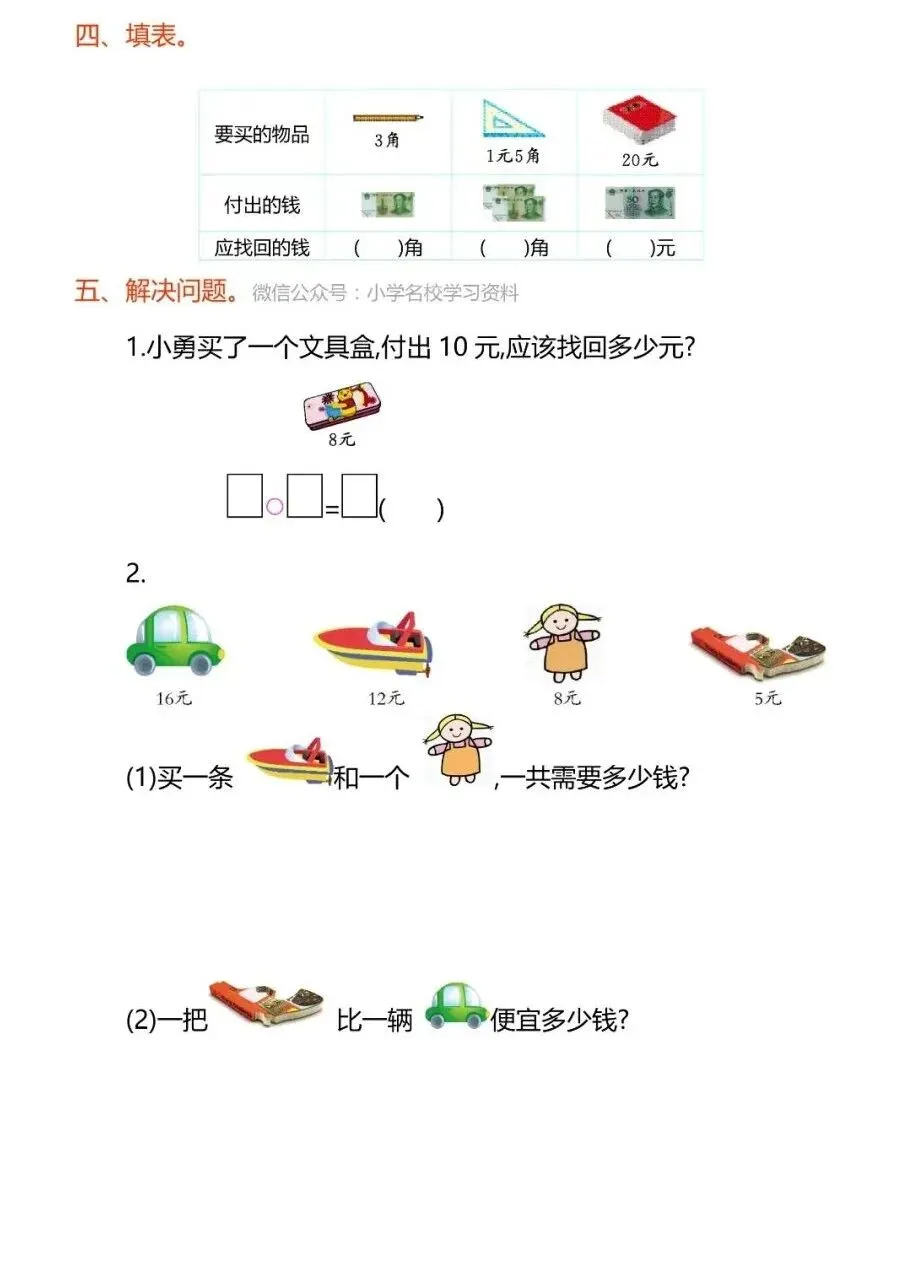 人教版数学一年级下册第五单元试卷5套+答案! 第4张