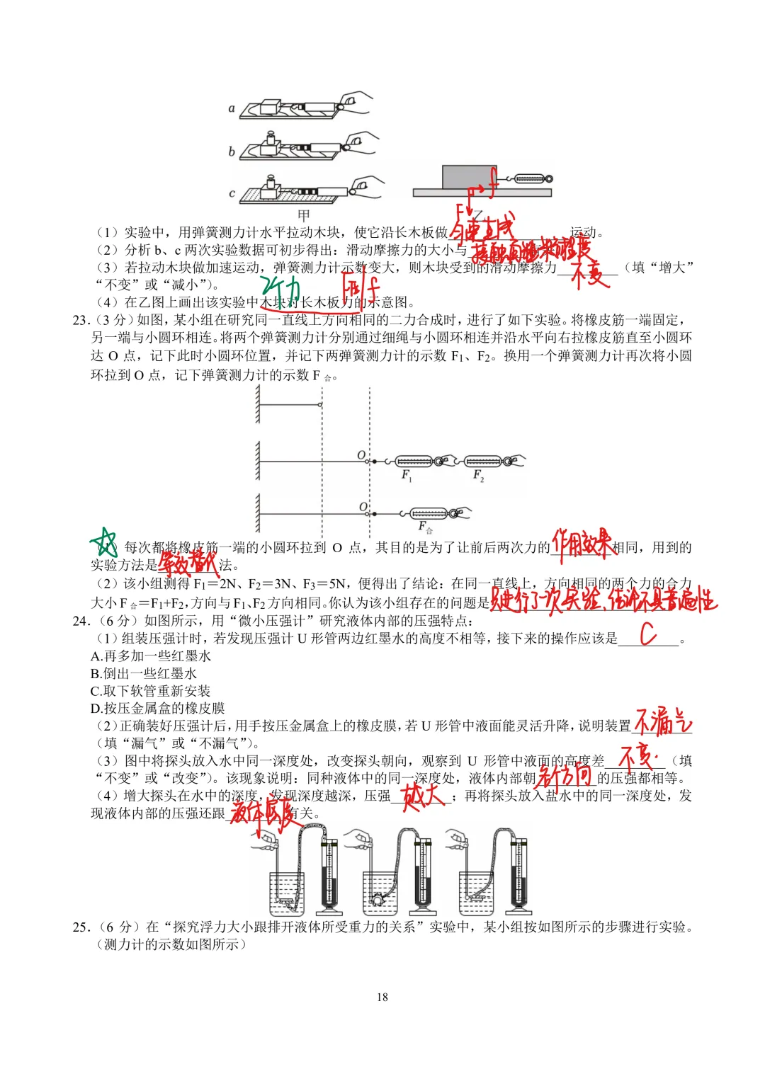 2024~2025硚口区八下期中物理试卷答案+讲解 第5张