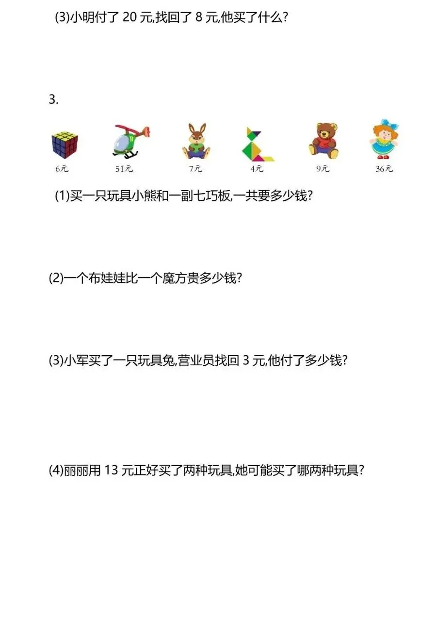 人教版数学一年级下册第五单元试卷5套+答案! 第5张