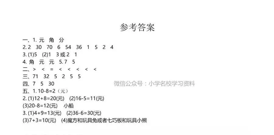 人教版数学一年级下册第五单元试卷5套+答案! 第6张