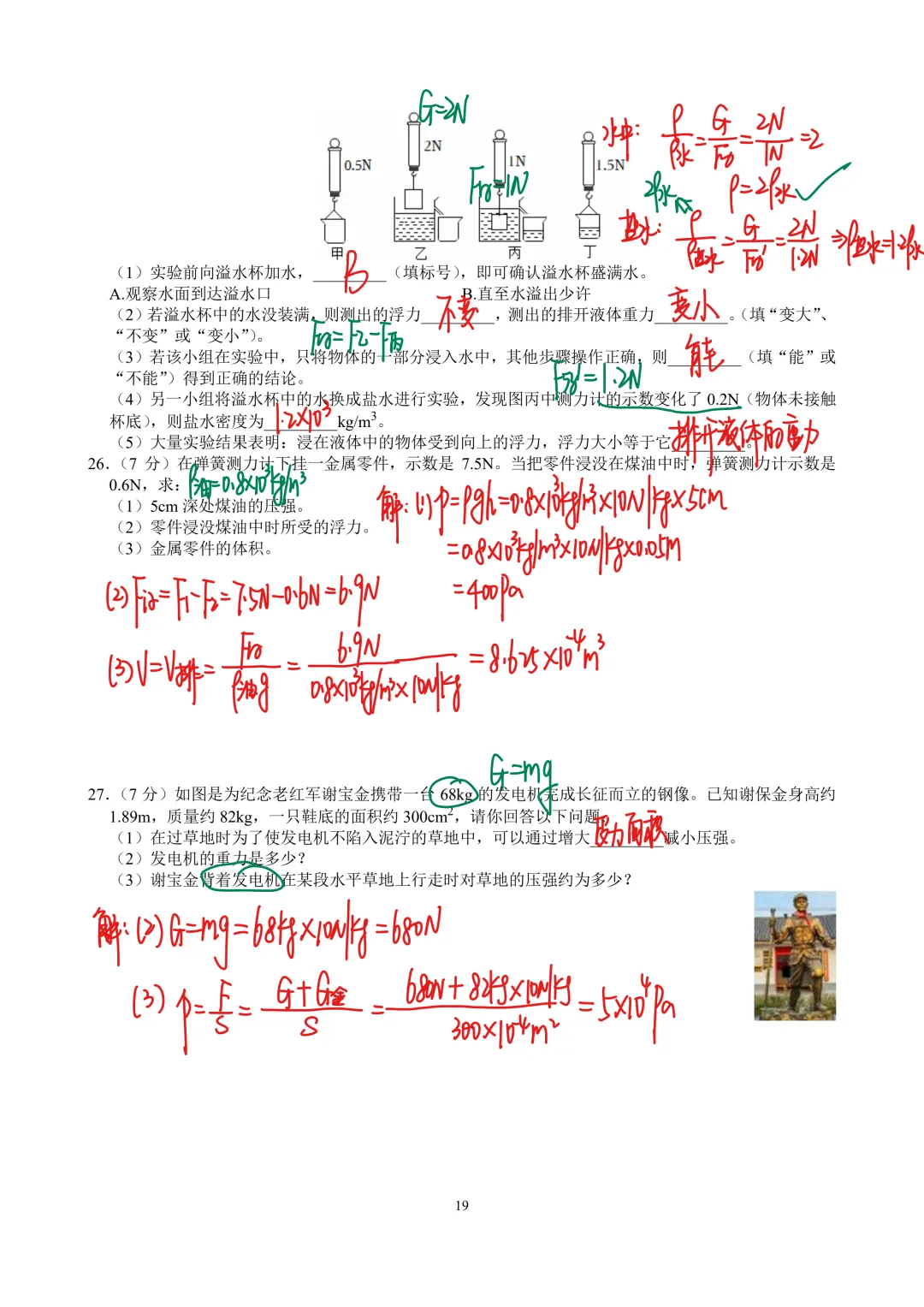 2024~2025硚口区八下期中物理试卷答案+讲解 第6张