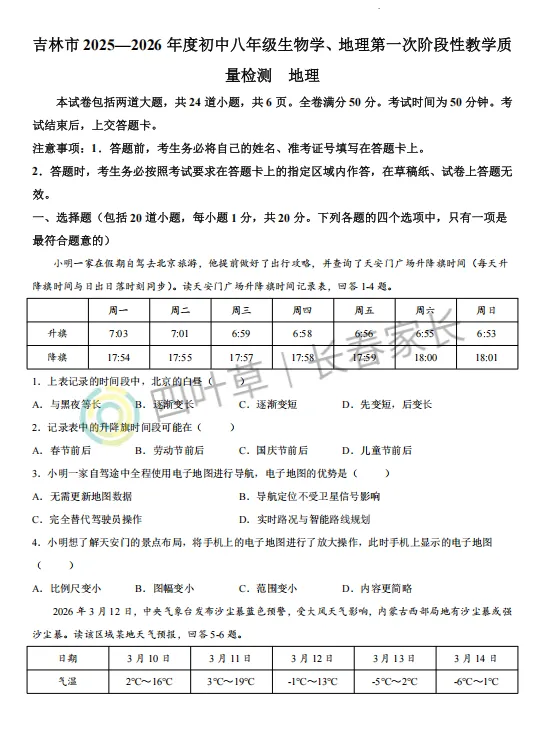 吉林市地生模考已考完!首次开卷题啥样?真题速领! 第4张