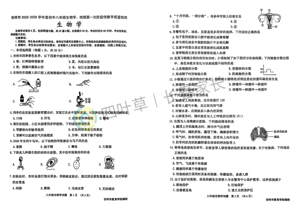 吉林市地生模考已考完!首次开卷题啥样?真题速领! 第6张