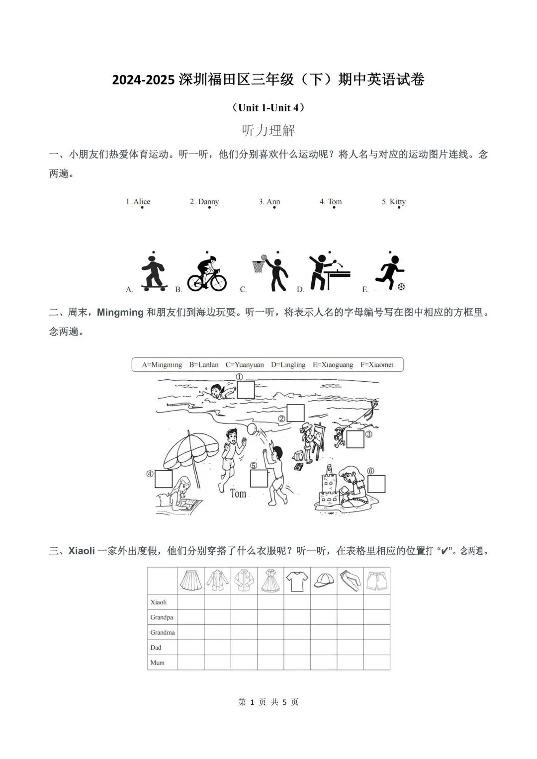 深圳三年级下学期期中真题合集(2026年更新) 第1张